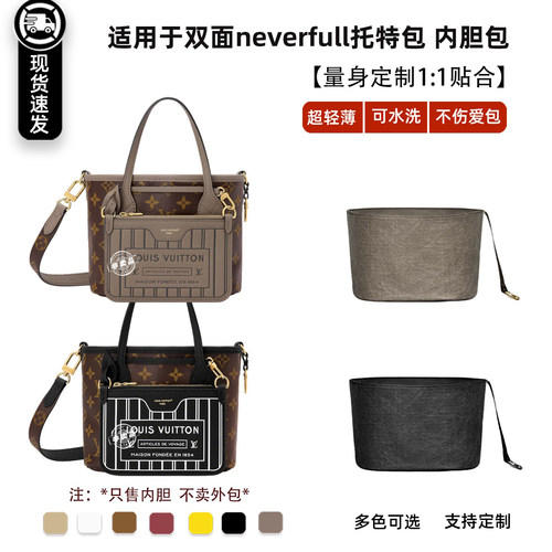 neverfull双面BB内胆购物袋拉链