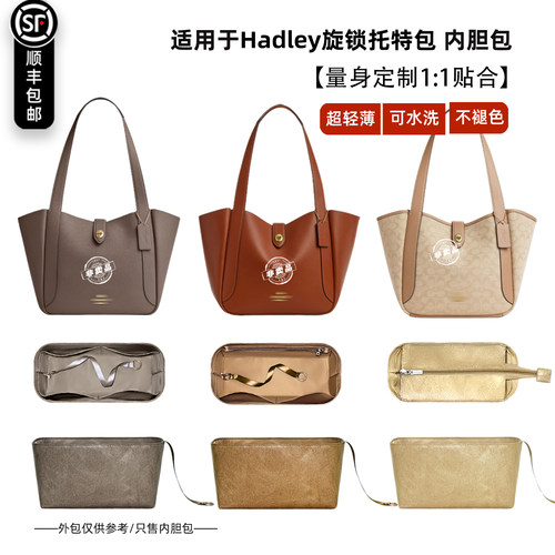 hadley哈德利旋锁托特包内胆