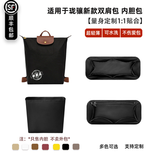 宛乐适用珑骧新款双肩包内胆longchamp龙骧背包尼龙轻薄内衬袋撑