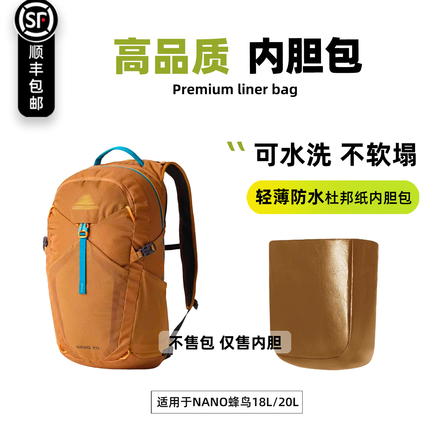 宛乐适用于GREGORY格里高利NANO蜂鸟18L/20L双肩背包内胆25款轻薄,收纳整理,化妆包,淘宝优惠券,粉丝福利购,淘宝优惠卷