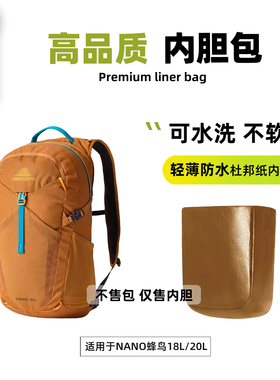 宛乐适用于GREGORY格里高利NANO蜂鸟18L/20L双肩背包内胆25款轻薄
