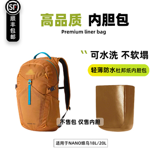 宛乐适用于GREGORY格里高利NANO蜂鸟18L/20L双肩背包内胆25款轻薄
