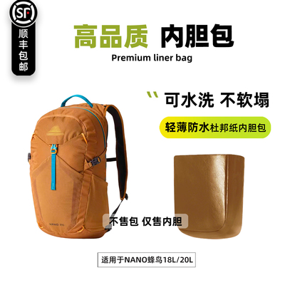 NANO蜂鸟18L/20L双肩背包内胆