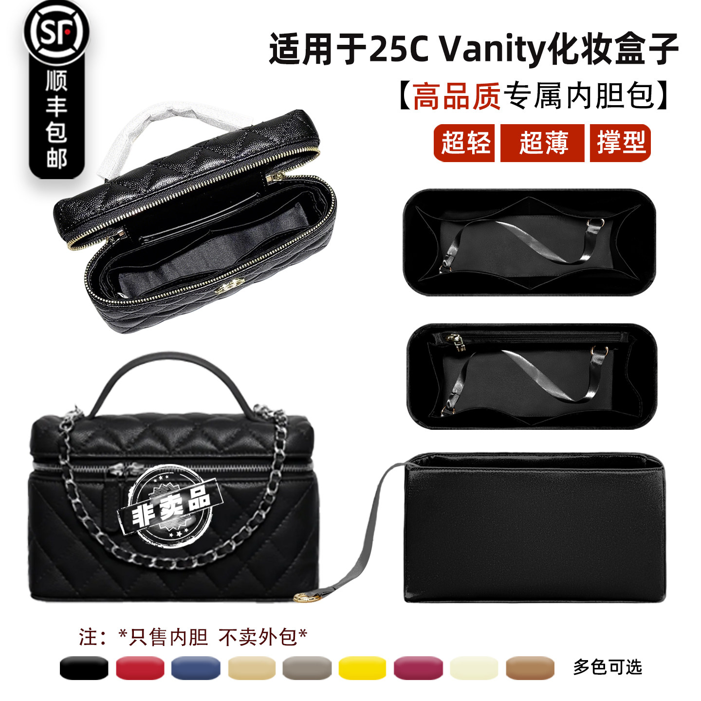 宛乐适用Chanel香奈儿25c Vanity化妆盒子lp拉链超轻薄内胆撑型