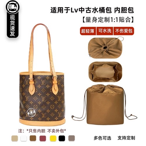 中古小号/大号水桶包内胆包收纳