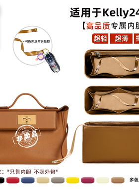 宛乐适用于爱马仕Kelly2424内胆包mini小中号轻薄收纳内衬袋包撑