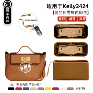 宛乐适用于爱马仕Kelly2424内胆包mini小中号轻薄收纳内衬袋包撑