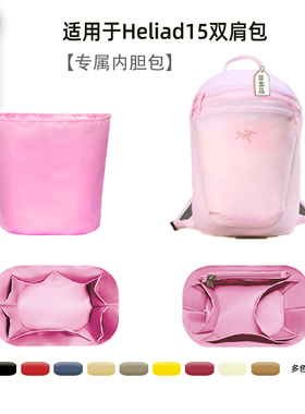 宛乐适用始祖鸟Konseal15双肩包内胆包超轻薄绸缎杜邦纸收纳整理