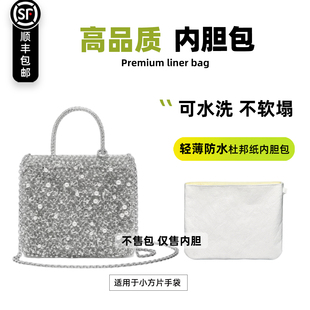 宛乐杜邦纸适用安蒂佩玛小方片内胆包大方片anteprima编织内袋轻