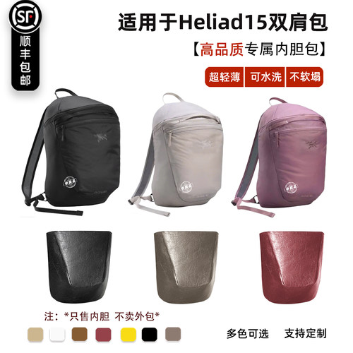 Heliad15L双肩包杜邦纸内胆