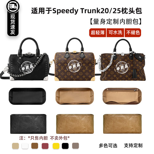 SpeedyTrunk20/25枕头包内胆包