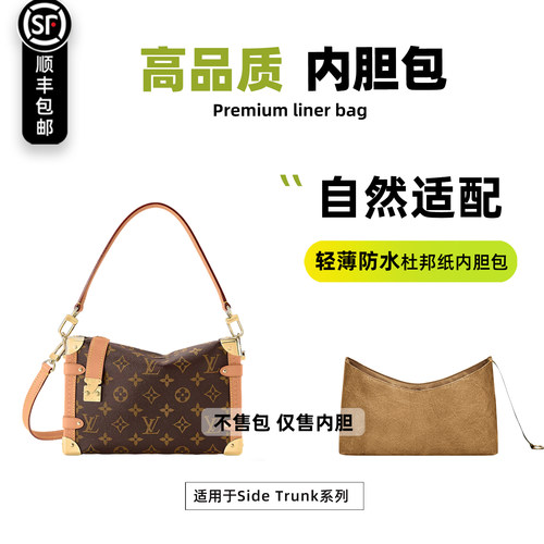 SideTrunk软盒子小中大号内胆