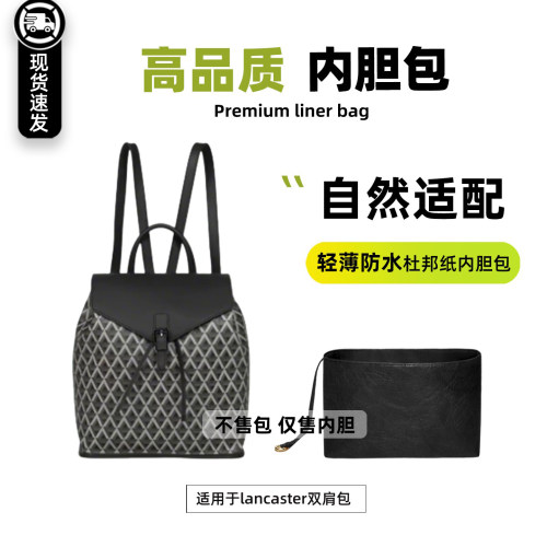 兰卡斯特双肩包内胆防水包中包