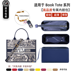 宛乐适用Dior迪奥Book tote轻薄杜邦纸内胆包mini托特包小中号撑
