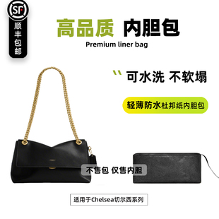 宛乐杜邦纸适用Coach蔻驰Chelsea30切尔西内胆撑包内袋36收纳轻薄
