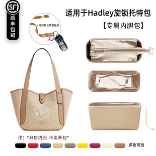 宛乐适用coach蔻驰hadley哈德利旋锁托特包内胆包超轻薄拉链袋撑
