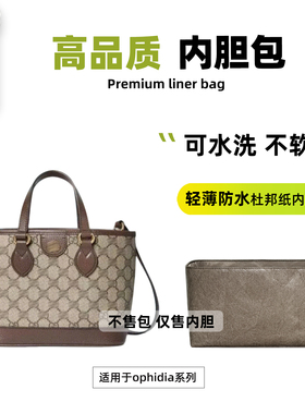 宛乐杜邦纸适用gucci古驰ophidia小中号托特包内胆包mini内衬收纳