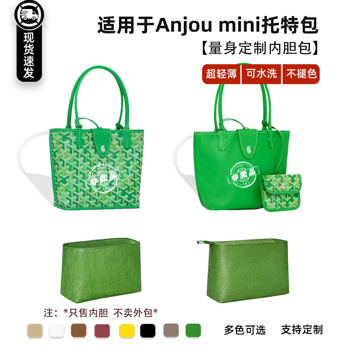 狗牙mini托特内胆Anjou迷你