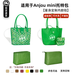 宛乐适用goyard狗牙mini托特内胆戈雅Anjou迷你杜邦纸绿色内衬袋
