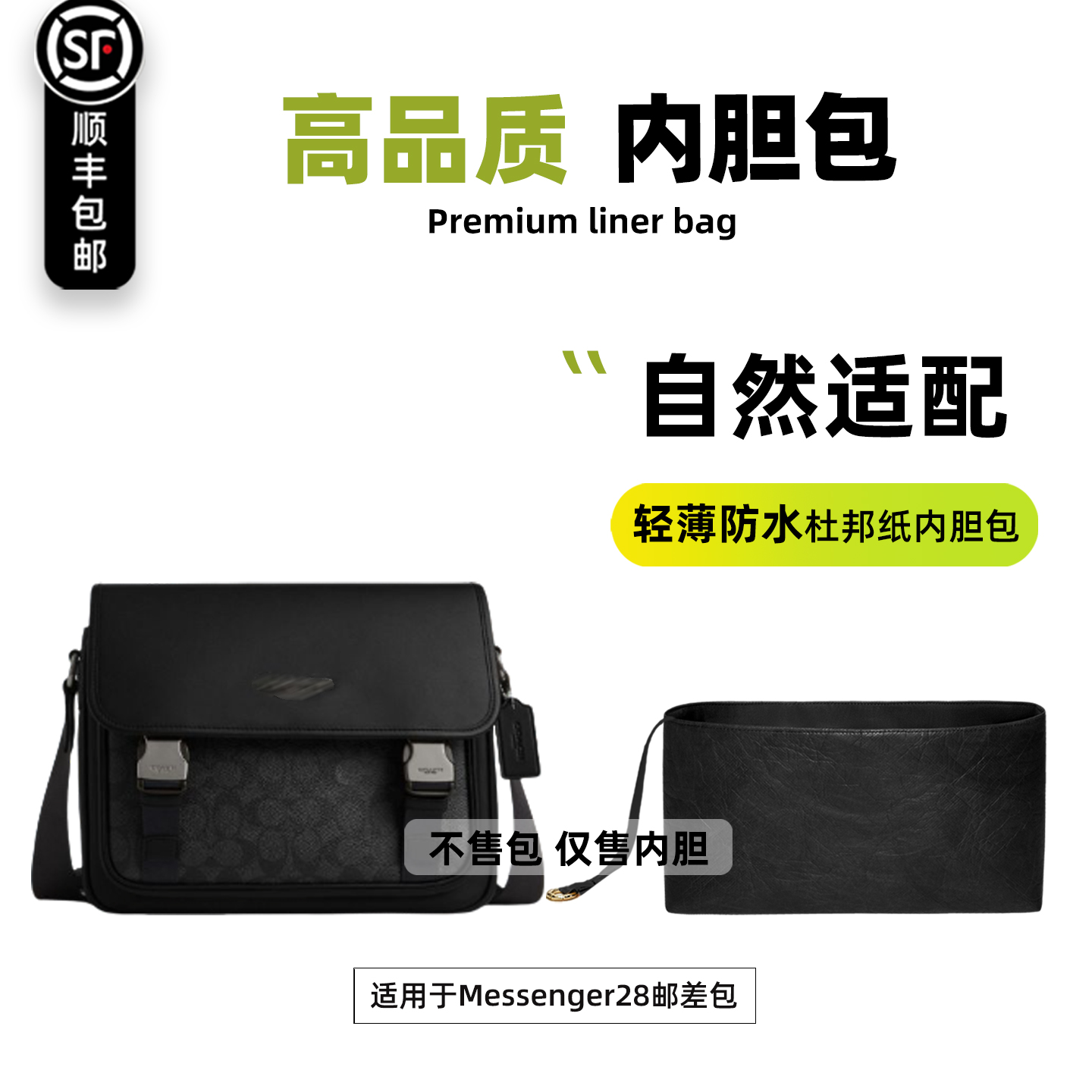 Messenger28邮差包内胆包轻薄