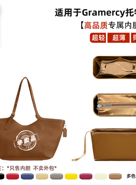 宛乐适用于Coach蔻驰Gramercy托特内胆包中包杜邦纸轻薄内衬袋撑