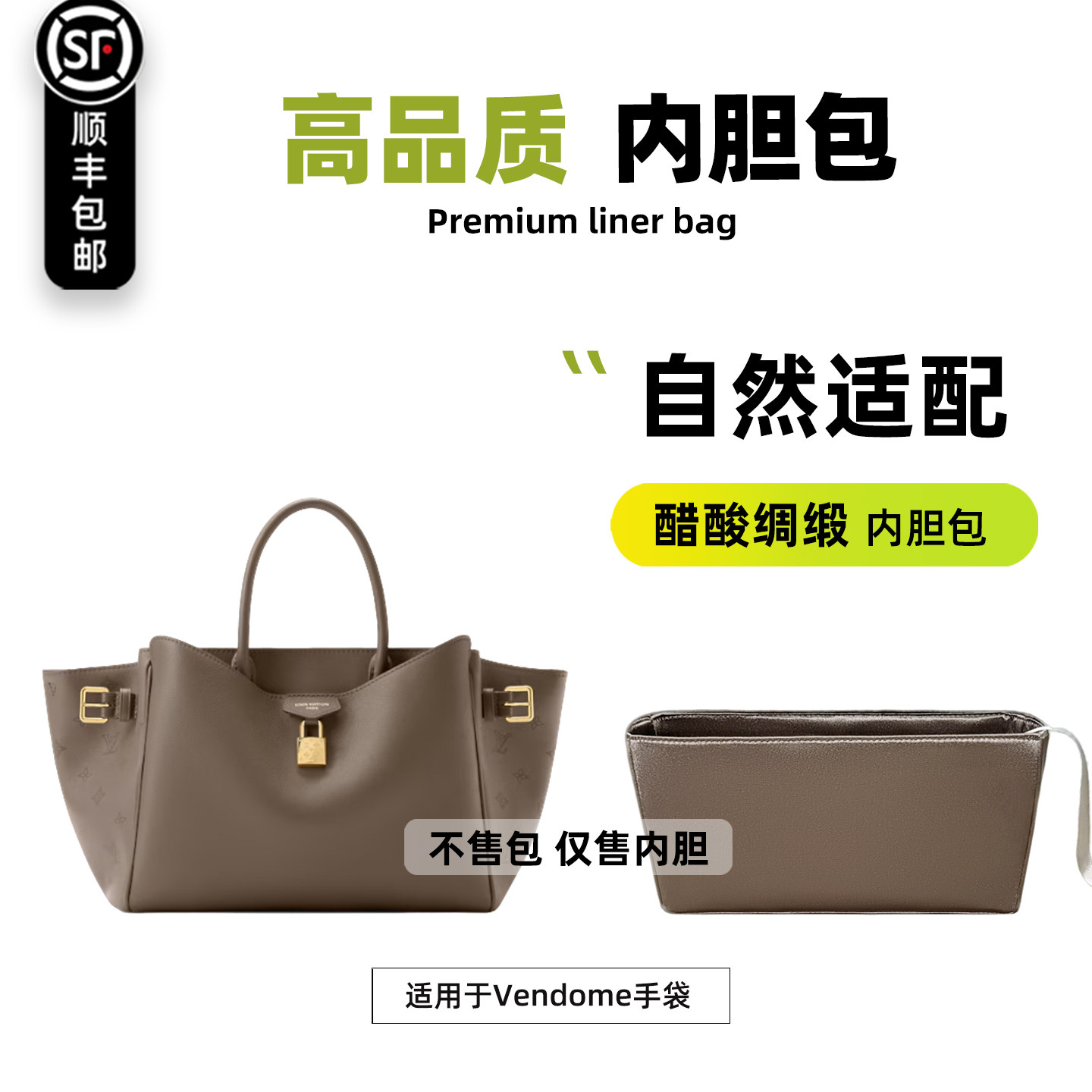 宛乐绸缎适用于LV Vendome内胆包小中号手袋包中包轻薄内衬袋包撑