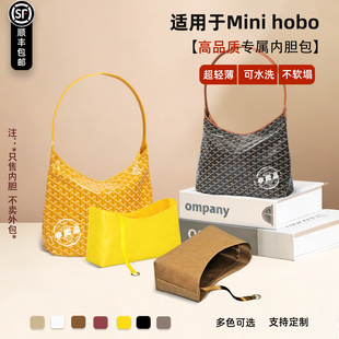 宛乐杜邦纸适用于Goyard戈雅狗牙mini hobo内胆包内袋轻薄收纳撑