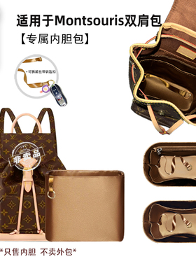 宛乐适用LV新款montsouris双肩包内胆小书包mini小中号轻薄杜邦纸