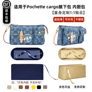 pochettecargo腋下包内胆