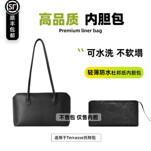 宛乐杜邦纸适用于The row Terrasse单肩包内胆轻薄收纳整理内衬袋