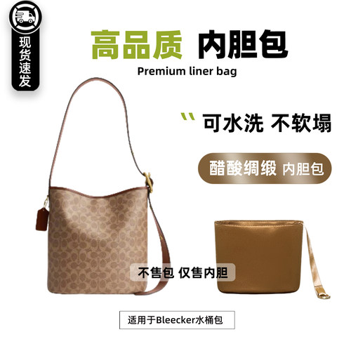 Bleecker发财桶水桶包内胆包21号