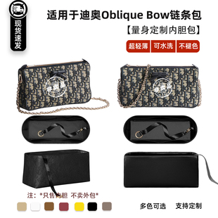 宛乐适用于迪奥Dior新款Oblique蝴蝶结链条包内胆轻薄收纳内衬袋