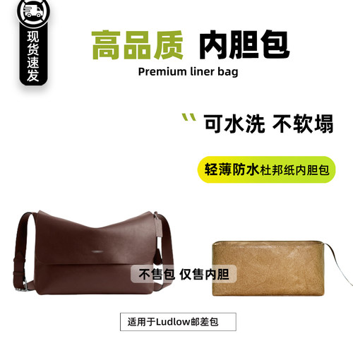 Ludlow邮差包内胆信使包收纳