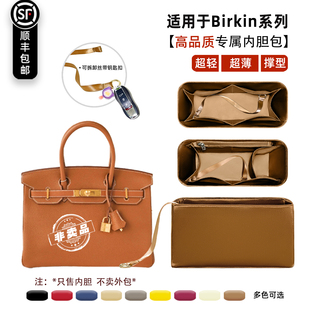 宛乐适用于爱马仕Hermes Birkin25 30铂金包内胆bk35轻薄收纳内袋
