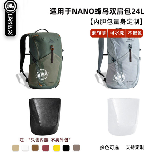 双肩包轻便内胆24L内袋