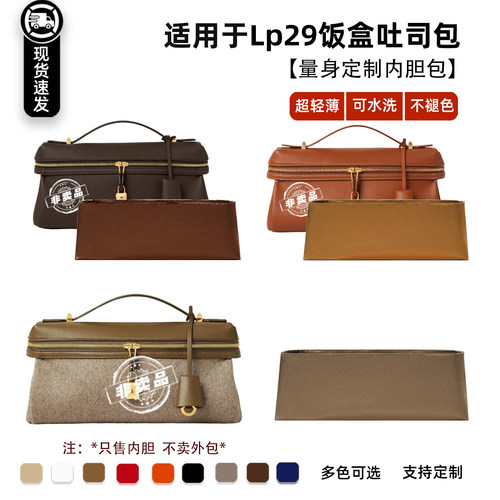 lp29饭盒吐司包33内胆包内衬袋
