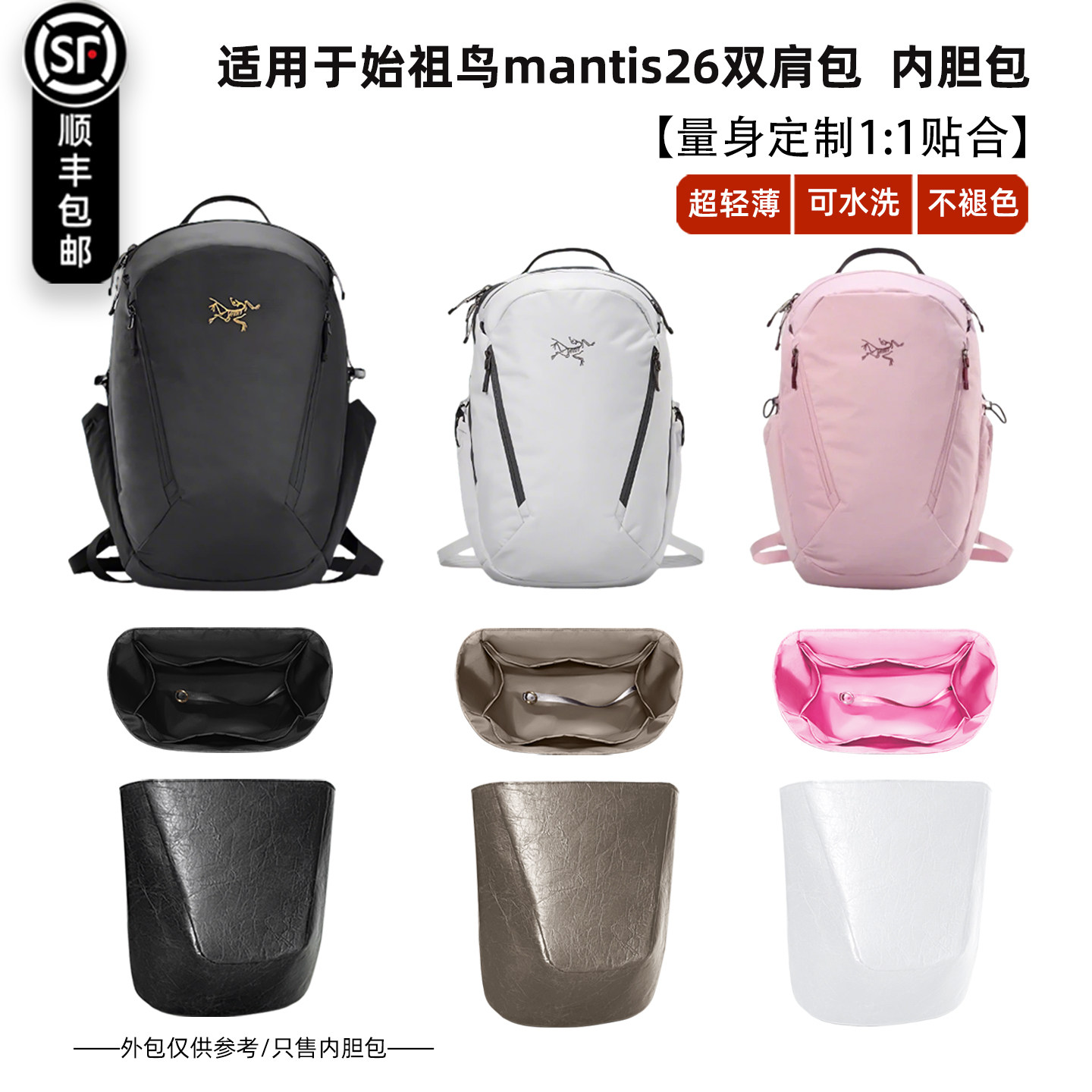 mantis26轻薄内胆包背包