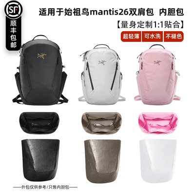 mantis26轻薄内胆包背包