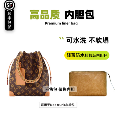 NoeTrunk水桶包内胆收纳轻薄