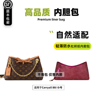 宛乐适用LV carryall内胆包BB小号腋下East West横版拉链轻薄内袋
