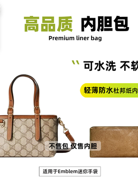 宛乐杜邦纸适用Gucci古驰GG Emblem迷你内胆包小托特轻薄内衬包撑
