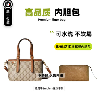 宛乐杜邦纸适用Gucci古驰GG Emblem迷你内胆包小托特轻薄内衬包撑