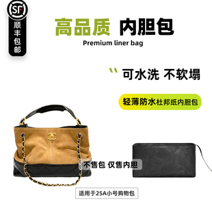 宛乐杜邦纸适用Chanel香奈儿25a双拼麂皮包内胆hobo拉链轻薄内衬