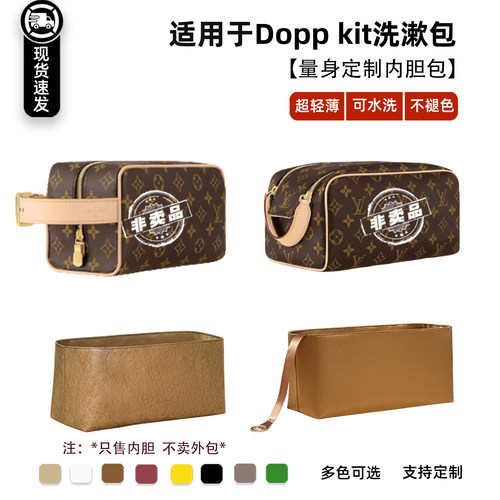 dopp洗漱包内胆包收纳包中包