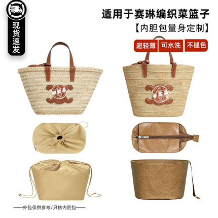 宛乐适用celine赛琳编织菜篮子内胆包小中号抽绳收纳轻定型内衬袋