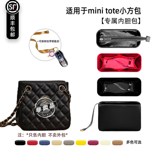 小香风22smini包中包tote内胆