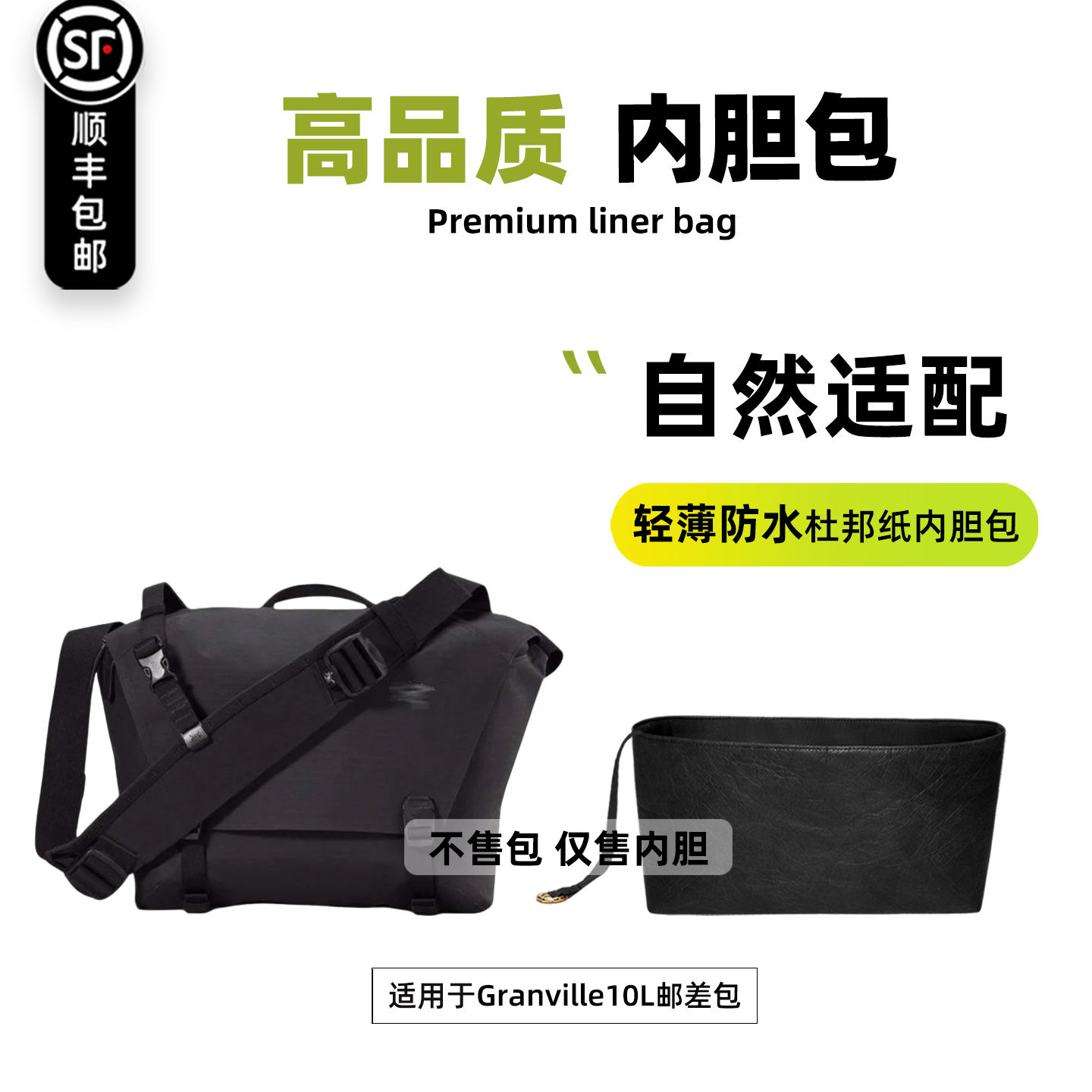Granville10L邮差包内胆轻薄