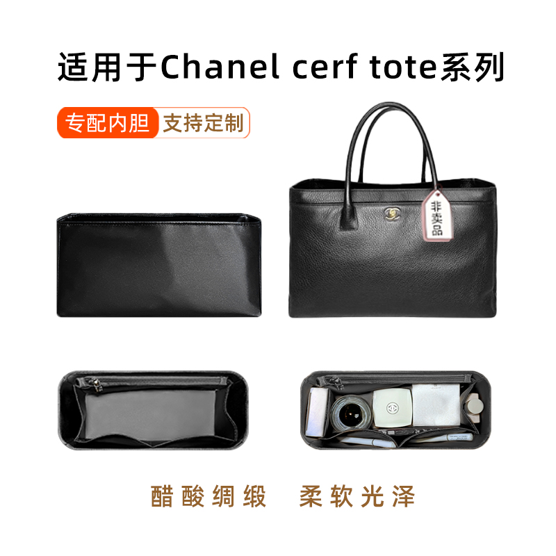 宛乐适用Chanel香奈儿cerf tote手提包小号大内胆包轻薄绸缎收纳