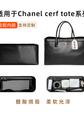 宛乐适用Chanel香奈儿cerf tote手提包小号大内胆包轻薄绸缎收纳