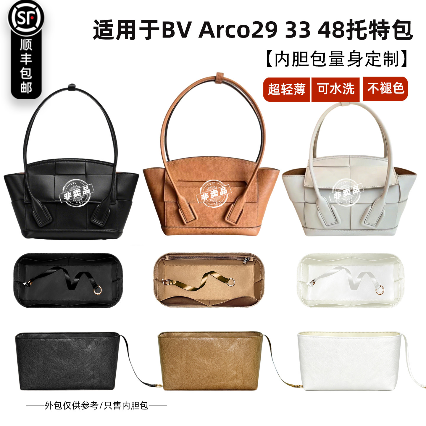 宛乐适用于BV葆蝶家Arco29 33 48托特包内胆l拉链分隔内衬袋轻薄